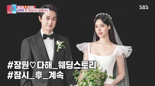 [서울=뉴시스] 배다해·이장원. (사진=SBS '동상이몽' 제공).2021.11.15.photo@newsis.com