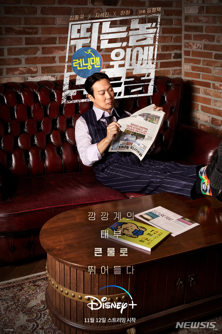 [서울=뉴시스] '런닝맨: 뛰는 놈 위에 노는 놈'. 2021.11.16. (사진 = 디즈니+ 제공) photo@newsis.com