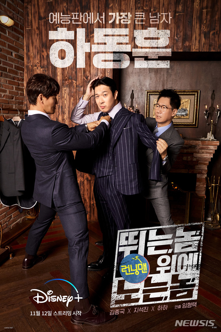 [서울=뉴시스] '런닝맨: 뛰는 놈 위에 노는 놈'. 2021.11.16. (사진 = 디즈니+ 제공) photo@newsis.com