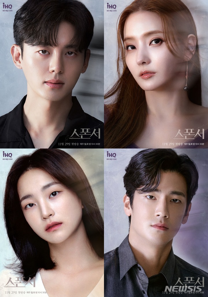 [서울=뉴시스] '스폰서'. 2021.11.16. (사진 =빅토리콘텐츠 제공) photo@newsis.com