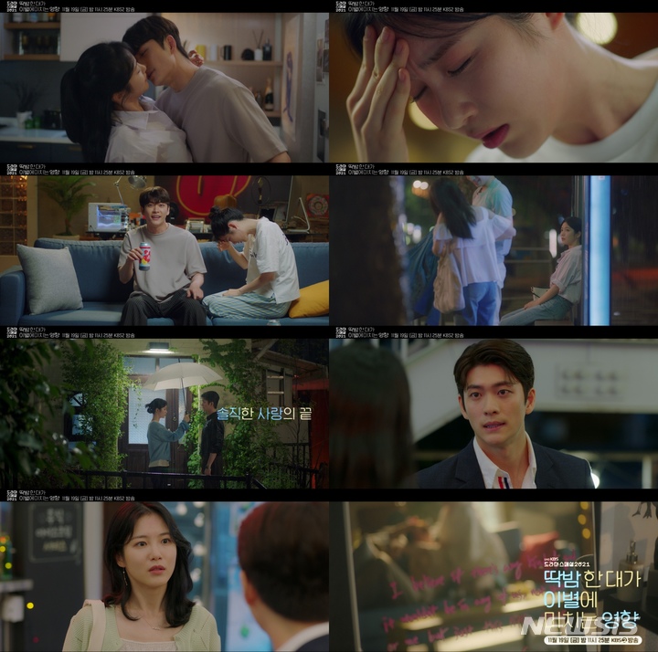 [서울=뉴시스] '딱밤 한 대가 이별에 미치는 영향'. 2021.11.16. (사진 = UHD KBS 드라마 스페셜 2021 '딱밤 한 대가 이별에 미치는 영향' 예고 영상 캡처 제공) photo@newsis.com