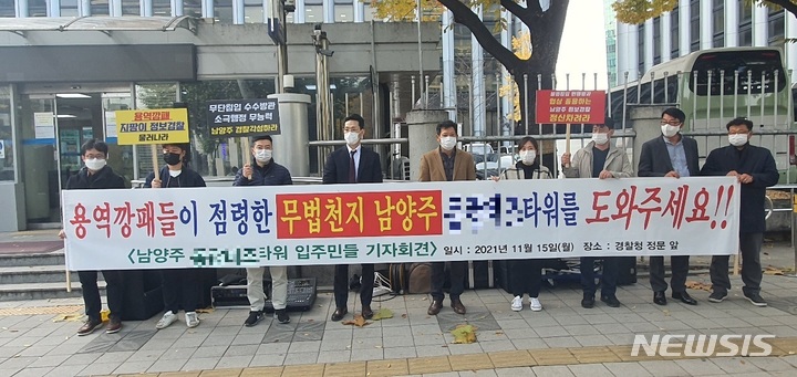 남양주시 A지식산업센터 입주자들이 15일 경찰청 앞에서 경찰의 적극적인 개입을 요구하는 집회를 갖고 있는 모습. (사진=입주자 관리단 제공)