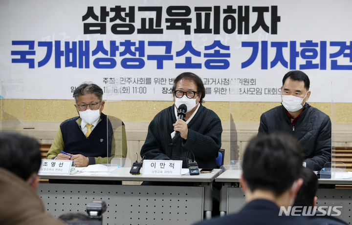 [서울=뉴시스] 조성우 기자 = 삼청교육 피해자 이만적 씨가 16일 오전 서울 서초구 민주사회를 위한 변호사모임(민변) 회의실에서 열린 삼청교육피해자 국가배상청구 소송 기자회견에서 발언하고 있다. 2021.11.16. xconfind@newsis.com