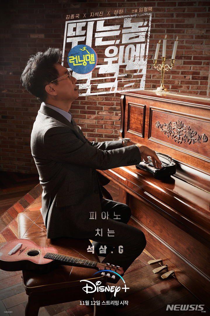 [서울=뉴시스] '런닝맨: 뛰는 놈 위에 노는 놈'. 2021.11.17. (사진 = 디즈니+ 제공) photo@newsis.com