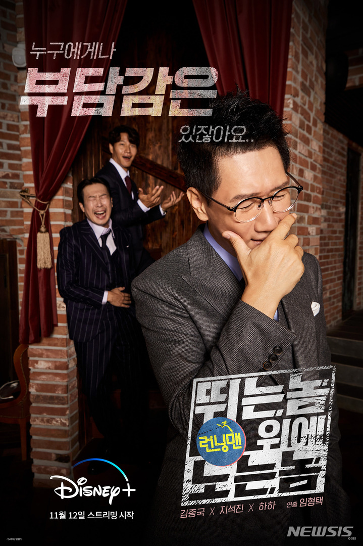 [서울=뉴시스] '런닝맨: 뛰는 놈 위에 노는 놈'. 2021.11.17. (사진 = 디즈니+ 제공) photo@newsis.com