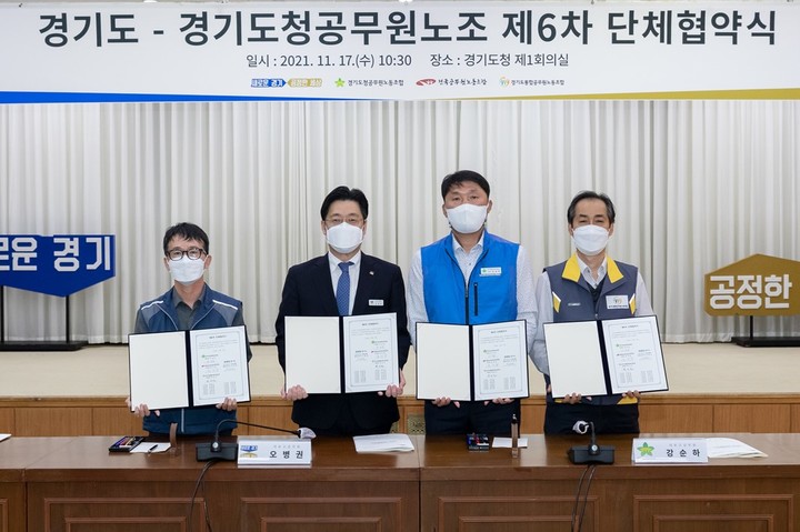 경기도-경기도청공무원노조 제6차 단체협약식. (사진=경기도 제공) *재판매 및 DB 금지