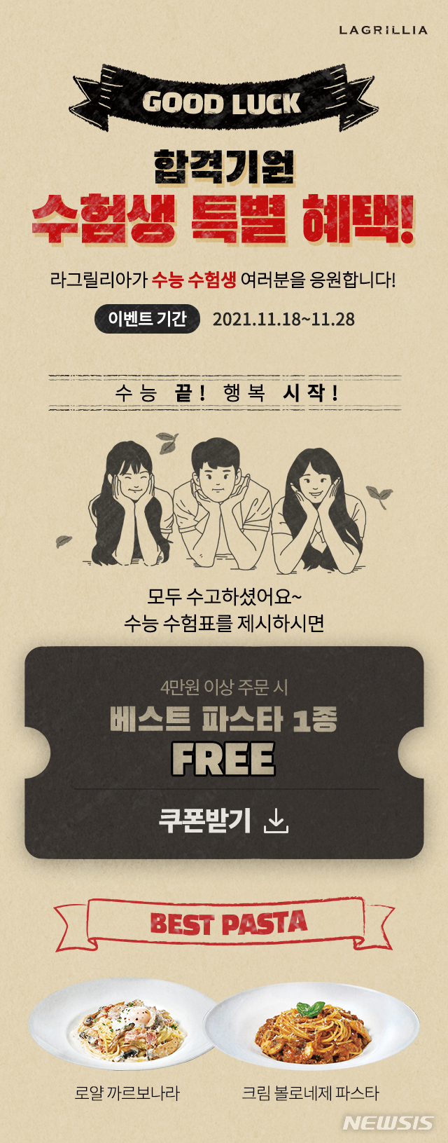 외식업계, 수험생 마케팅 본격화…어디서 할인해주나