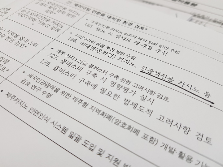 제주 내국인 카지노 용역 내용 *재판매 및 DB 금지