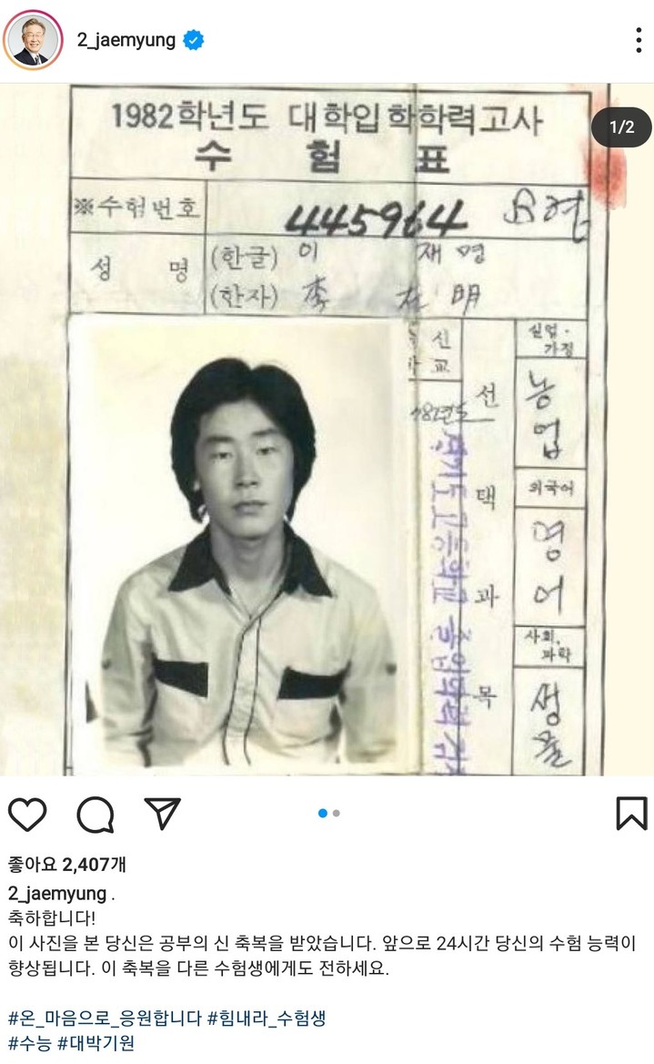 이재명 더불어민주당 후보가 17일 인스타그램에 공개한 대입 학력고사 수험표 사진. (사진=이 후보 인스타그램 캡처) 2021.11.17 *재판매 및 DB 금지