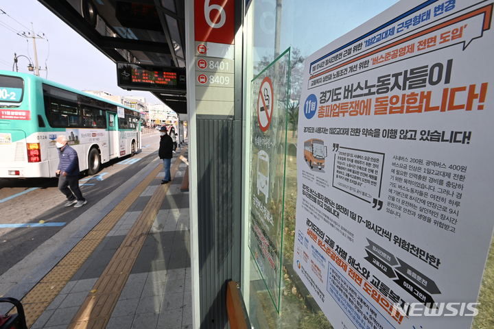 [수원=뉴시스] 김종택기자 = 경기지역자동차노동조합이 버스 파업을 예고한 17일 오후 경기도 수원시 장안공원 인근 버스정류장에 파업 관련 안내문이 붙어있다. 노조는 18일 오전 0시부터 오전 4시까지 열리는 경기버스운송사조합과의 2차조정회의에서 합의가 이뤄지지 않을 경우 첫차부터 파업에 돌입한다고 밝혔다. 2021.11.17. jtk@newsis.com