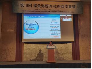 제19회 환황해경제기술교류회의.(사진 = 부산시 제공) *재판매 및 DB 금지