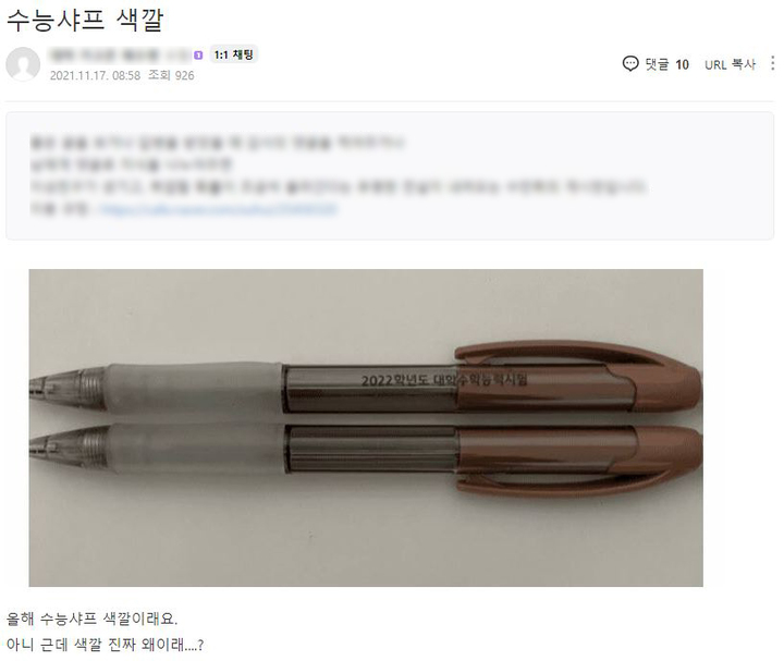 [서울=뉴시스]올해 '수능 샤프'라고 주장하는 사진과 글이 18일 대학수학능력시험 전부터 수험생 카페에 빠르게 확산했다. (사진=네이버 'S'카페 캡쳐). 2021.11.18. photo@newsis.com *재판매 및 DB 금지