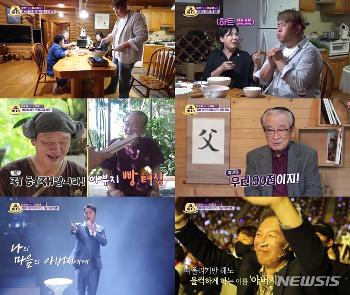 장민호, 김갑수에 손편지 '최고의 1분'…'갓파더'