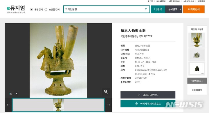 국립중앙박물관 e뮤지엄 