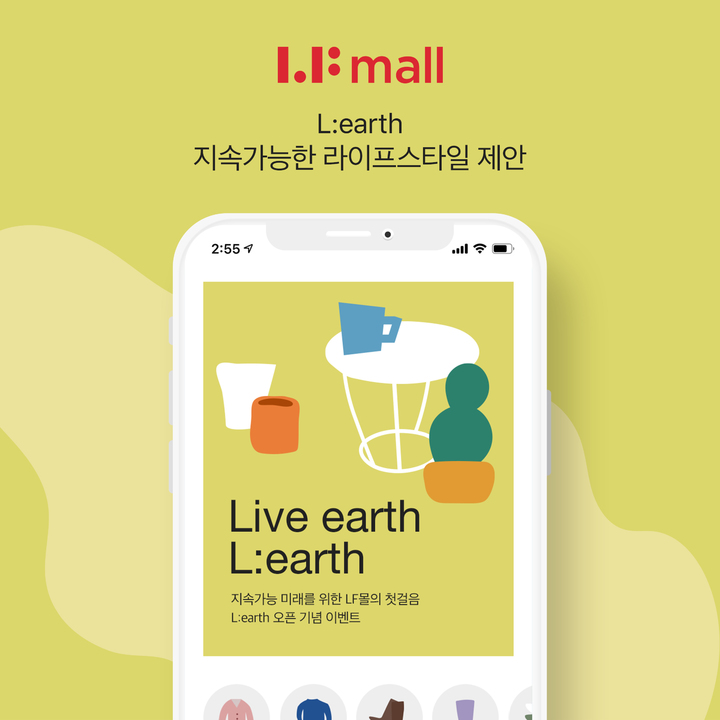 LF몰, 친환경 전문관 '러스' 마련…"ESG 경영 실천"