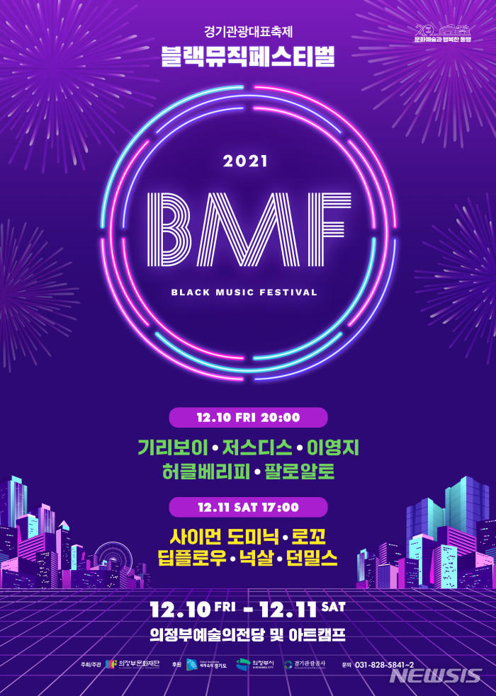 블랙뮤지페스티벌(BMF) 포스터.