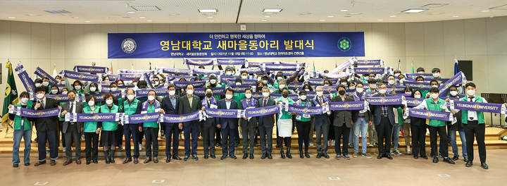 영남대 '새마을동아리' 공식 출범 *재판매 및 DB 금지