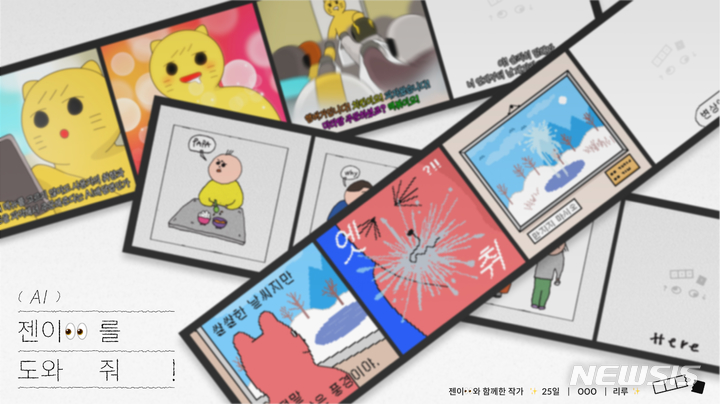 [서울=뉴시스]아트센터나비-서울대학교 젠이.