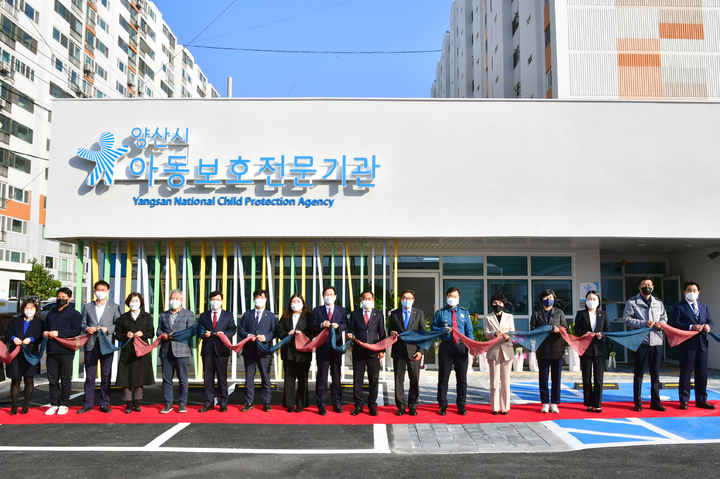 양산시, '아동보호전문기관' 개관식 개최. (사진=양산시 제공) *재판매 및 DB 금지