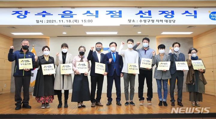 [대구=뉴시스]김정화 기자 = 대구시 수성구는 지역 내 맛과 역사를 대표하는 장수음식점 10곳을 선정했다. (사진 = 대구시 수성구 제공) 2021.11.18. photo@newsis.com