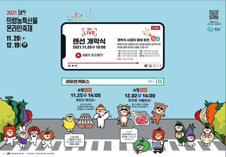 지난해 토요애 의령 농특산물 온라인 축제 *재판매 및 DB 금지