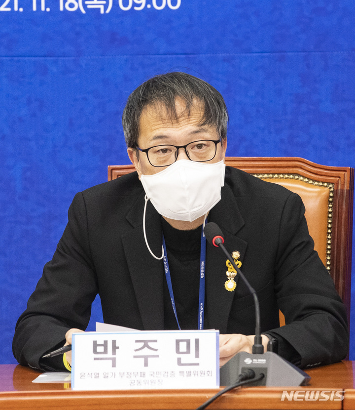 [서울=뉴시스] 최진석 기자 =지난 18일 국회 더불어 민주당 당대표회의실에서 열린 윤석열 일가 부정부패 국민검증 특별위원회 2차 준비회의에서 박주민 공동위원장이 발언을 하고 있다. (공동취재사진) 2021.11.18. photo@newsis.com