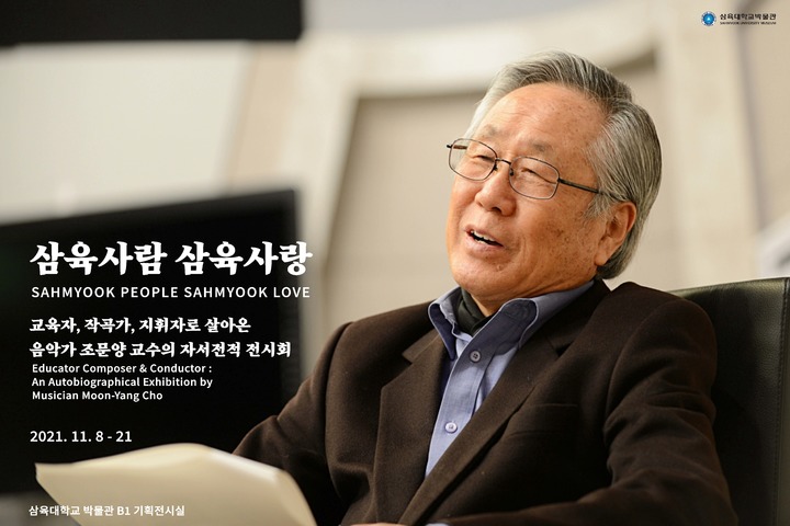 전시회 포스터(사진=삼육대 제공) *재판매 및 DB 금지