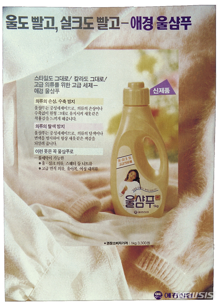 [장수브랜드 탄생비화]대한민국 No.1 중성세제 '울샴푸' 