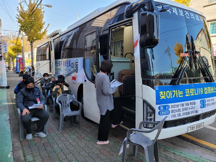 [세종=뉴시스]경남 양산시가 지난 19일 미등록 외국인 등 찾아가는 코로나19 접종버스를 운영하며 대규모 코로나19 접종을 실시하고 있다. (사진=양산시 제공) 2021.11.20. photo@newsis.com *재판매 및 DB 금지