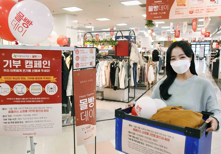 [서울=뉴시스] 19일 서울 강서구 홈플러스 강서점에서 모델이 몰빵데이 시즌4 행사를 알리고 있다. 홈플러스는 올 겨울 의류나 잡화, 화장품, 리빙 용품 등을 마련하는 고객들에게 최대 50% 할인 혜택을 제공하는 ‘몰빵데이 시즌4’ 행사를 진행한다고 밝혔다. (사진=홈플러스 제공) 2021.11.19. photo@newsis.com *재판매 및 DB 금지