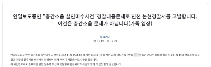 (사진=청와대 국민청원 게시판 캡처) *재판매 및 DB 금지