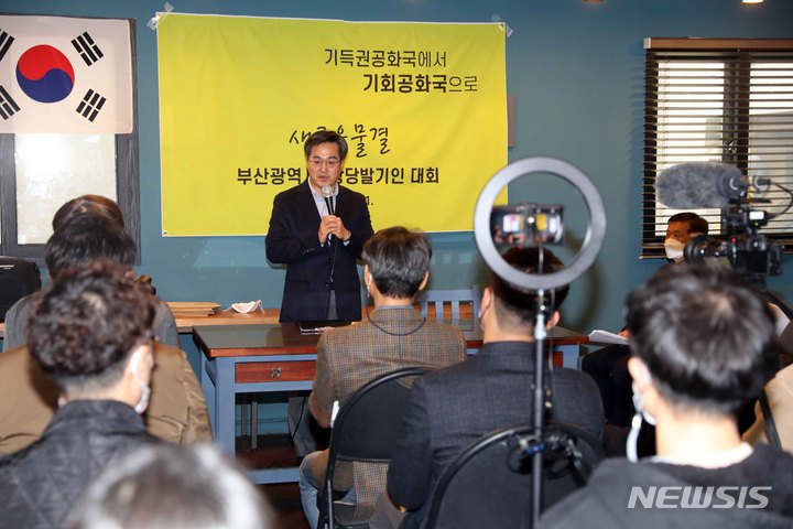 [부산=뉴시스] 하경민 기자 = 대권에 도전하는 김동연 전 경제부총리가 21일 오후 부산 해운대구의 한 카페에서 열린 새로운물결 부산시당 창당발기인대회에 참석, 인사말을 하고 있다. 2021.11.21. yulnetphoto@newsis.com
