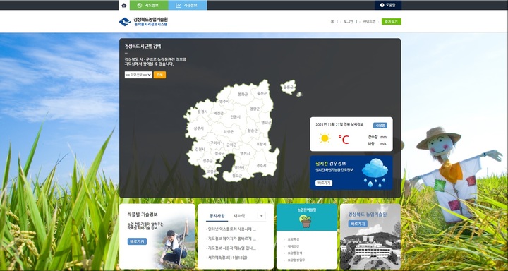 [안동=뉴시스] 경북 농업정보 GIS. (경북도 제공) 2021.11.22 *재판매 및 DB 금지