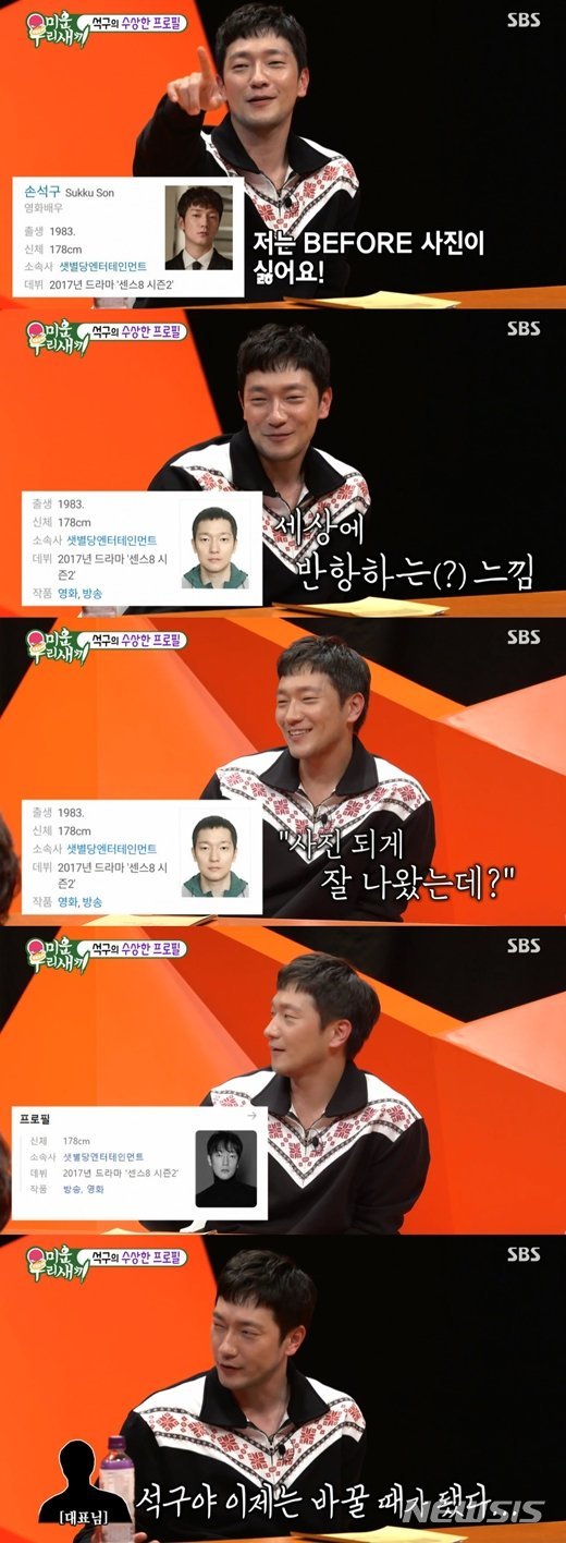 [서울=뉴시스]손석구 2021.11.22(사진= SBS '미운우리새끼' 제공) photo@newsis.com*재판매 및 DB 금지