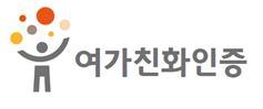 [서울=뉴시스]여가친화인증 마크 (사진 = 문화체육관광부) 2021.11.22. photo@newsis.com