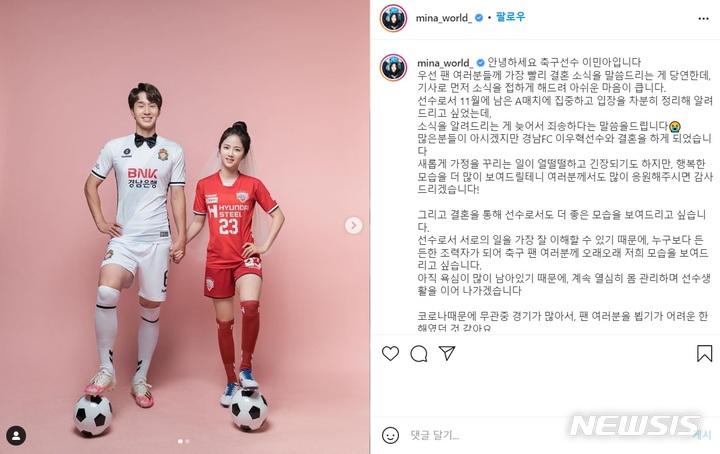 [서울=뉴시스]여자축구 국가대표 이민아 결혼. (캡처=이민아 인스타그램)