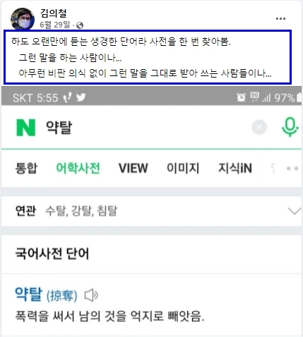 김의철 KBS 사장 후보자 페이스북 캡처.