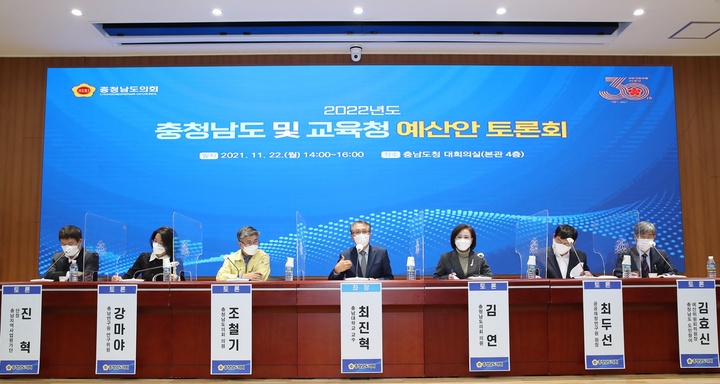 [홍성=뉴시스] 충남도의회, 2022년도 예산안 토론회 모습. *재판매 및 DB 금지