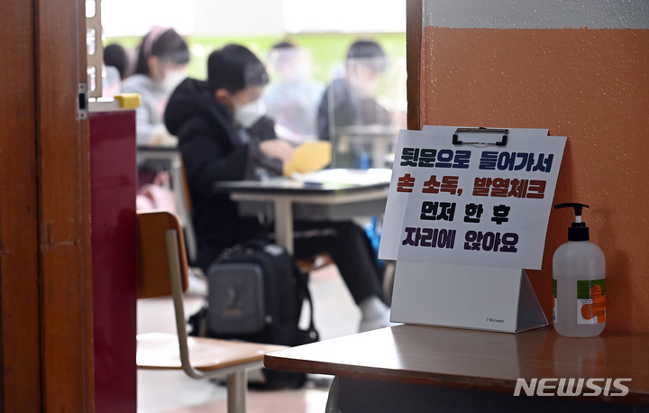 [수원=뉴시스] 김종택기자 = 지난 2021년 11월22일 오전 경기도 수원시 권선구 일월초등학교 교실에서 대면 수업이 진행되고 있다. 2021.11.22. jtk@newsis.com