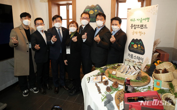 [서울=뉴시스] 고범준 기자 = 오영훈(왼쪽 세번째) 더불어민주당 의원, 고은숙(왼쪽 네번째) 제주관광공사 사장을 비롯한 참석자들이 22일 오전 서울 중구 보마켓 서울로점에서 열린 제주 마을여행 통합브랜드 카름스테이 공개 프레스데이 행사에서 기념촬영을 하고 있다. 2021.11.22. bjko@newsis.com