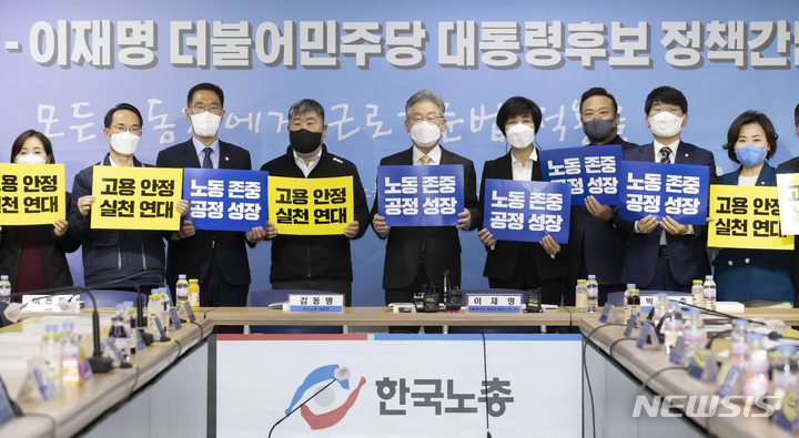 [서울=뉴시스] 국회사진기자단 = 이재명 더불어민주당 대선 후보가 지난해 11월22일 서울 영등포구 한국노총을 방문해 김동명 위원장 등 참석자들과 기념촬영을 하고 있다. 2021.11.22. photo@newsis.com