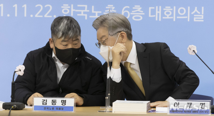 [서울=뉴시스] 국회사진기자단 = 이재명 더불어민주당 대선 후보가 지난 22일 서울 영등포구 한국노총을 방문해 김동명 위원장과 대화하고 있다. 2021.11.22. photo@newsis.com