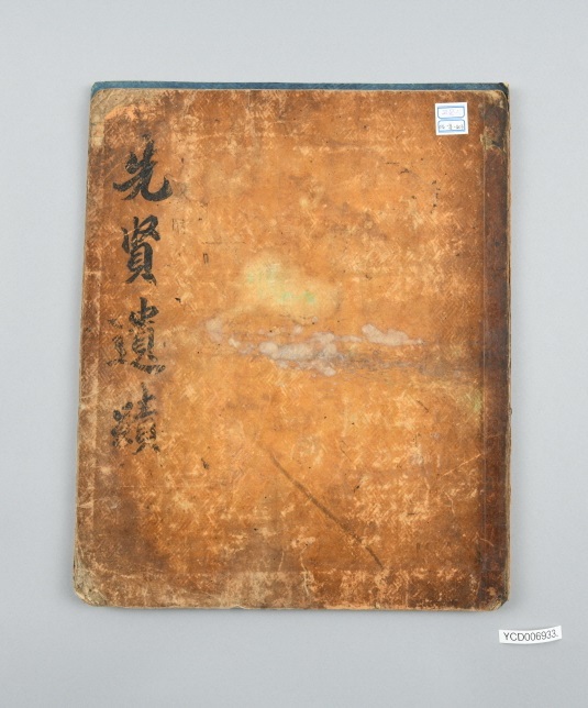 '선현유적(先賢遺蹟)' (사진=예천박물관 제공) *재판매 및 DB 금지