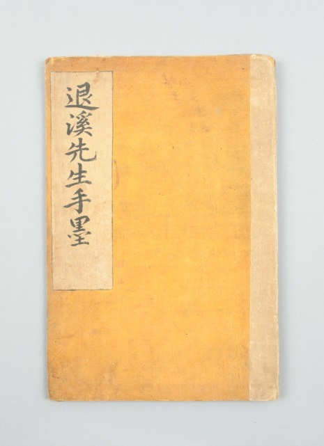  '숙흥야매잠(夙興夜寐箴) (사진=예천박물관 제공) *재판매 및 DB 금지