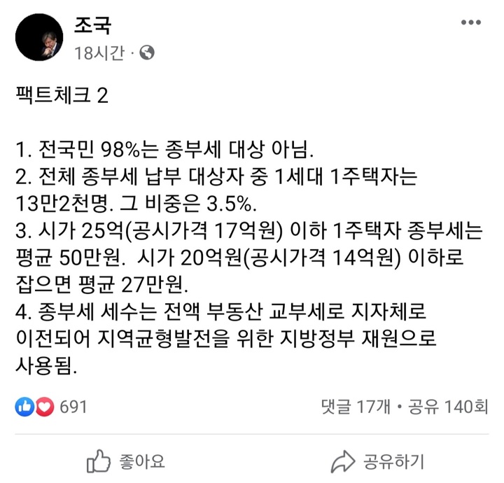 조국 전 법무부장관 페이스북 캡처 *재판매 및 DB 금지