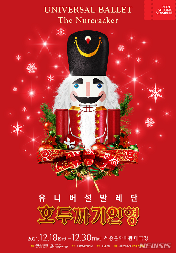 [서울=뉴시스]유니버설발레단의 '호두까기 인형'. (사진=유니버설발레단 제공) 2021.11.23. photo@newsis.com
