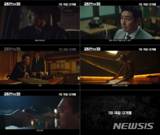 [서울=뉴시스] '경관의 피'. 2021.11.23. (사진 =(주)에이스메이커무비웍스 제공) photo@newsis.com