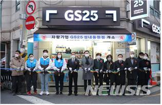 [서울=뉴시스]서울 강동구가 관내 저소득층 청년들이 자립 지원을 받아 자활기업 GS편의점을 열었다고 23일 밝혔다. 사진은 GS편의점 성내동원점 개소식 모습. (사진=강동구 제공). 2021.11.23. photo@newsis.com