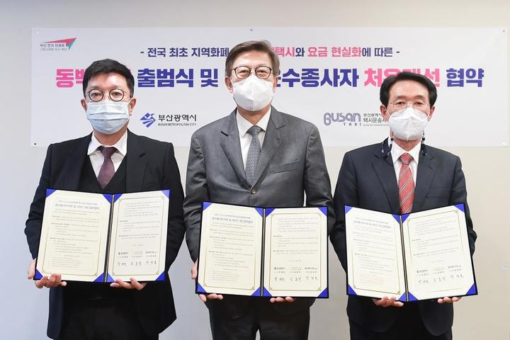 [부산=뉴시스] 부산시는 23일 오후 라다마앙코르호텔 부산역점에서 부산개인택시조합, 부산법인택시조합 등과 택시호출 공공앱 동백택시 운영과 운수종사자 처우 및 서비스 개선에 관한 업무협약을 체결했다고 밝혔다. (사진=부산시 제공) *재판매 및 DB 금지