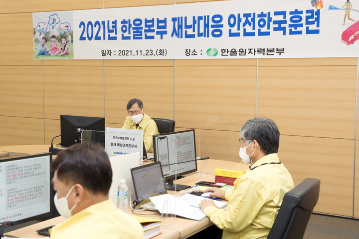 한수원, 한울본부에서 복합재난 대응 점검했다